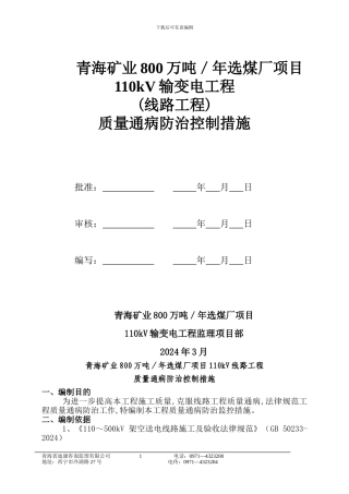 监理质量通病防治措施