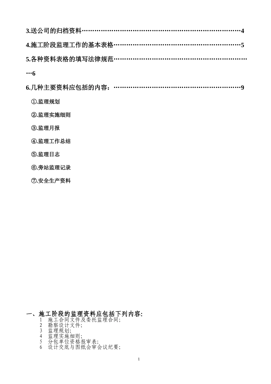 监理资料范本目录_第2页