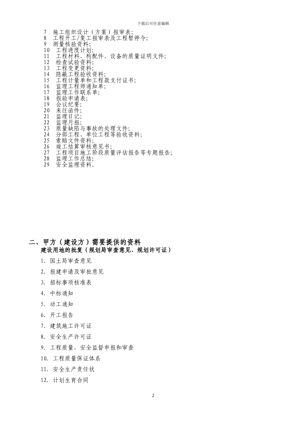 监理资料范本目录_第3页