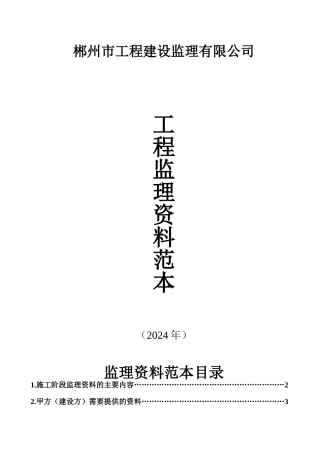 监理资料范本目录