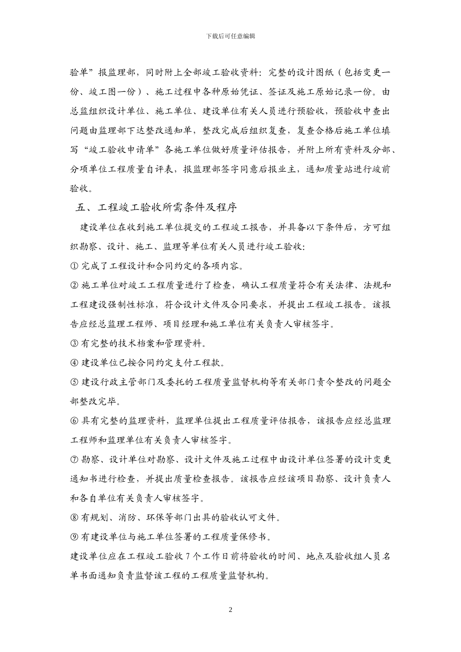 监理进场交底资料_第2页