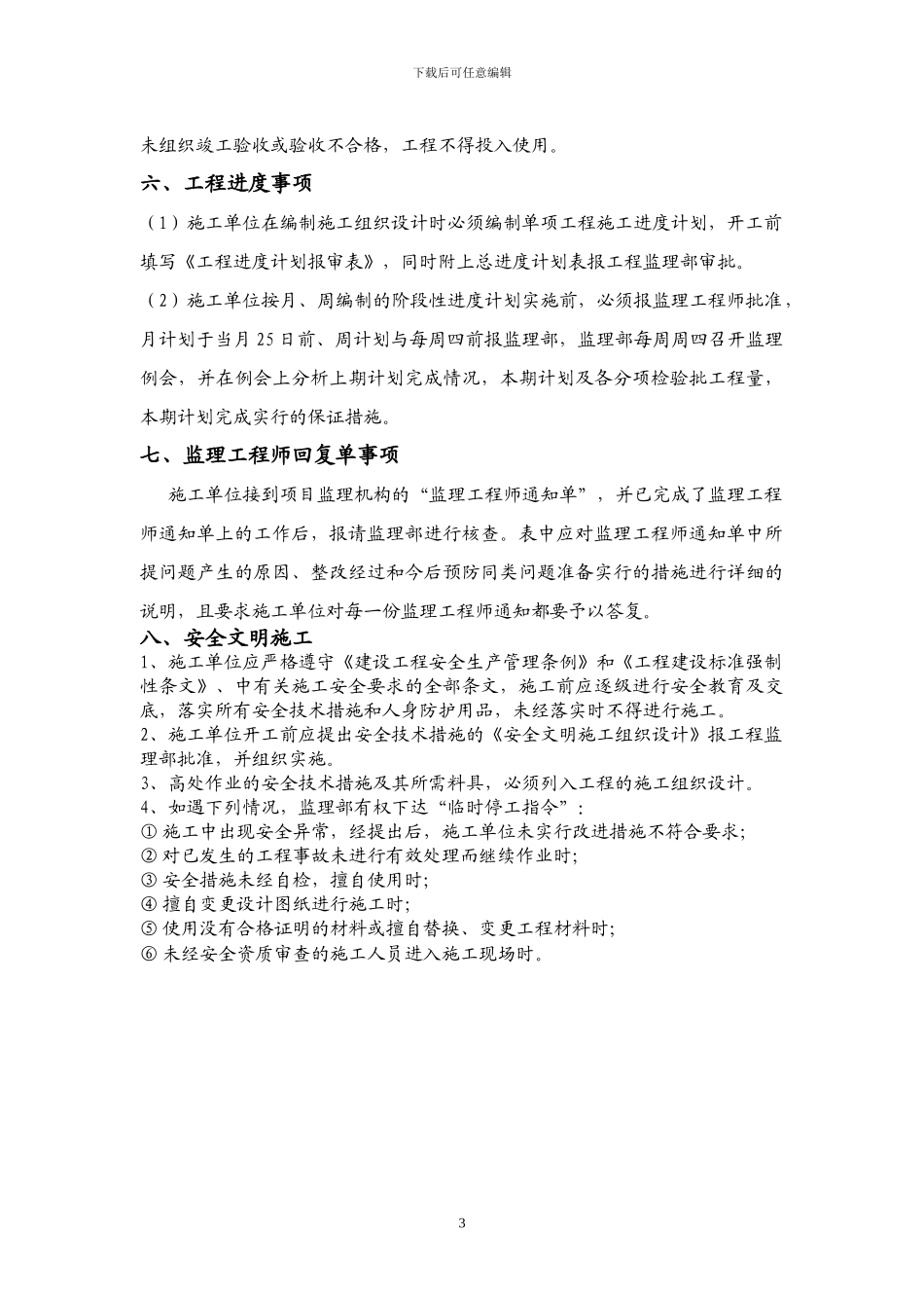 监理进场交底资料_第3页