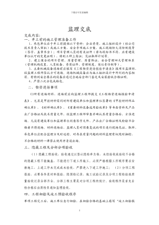 监理进场交底资料