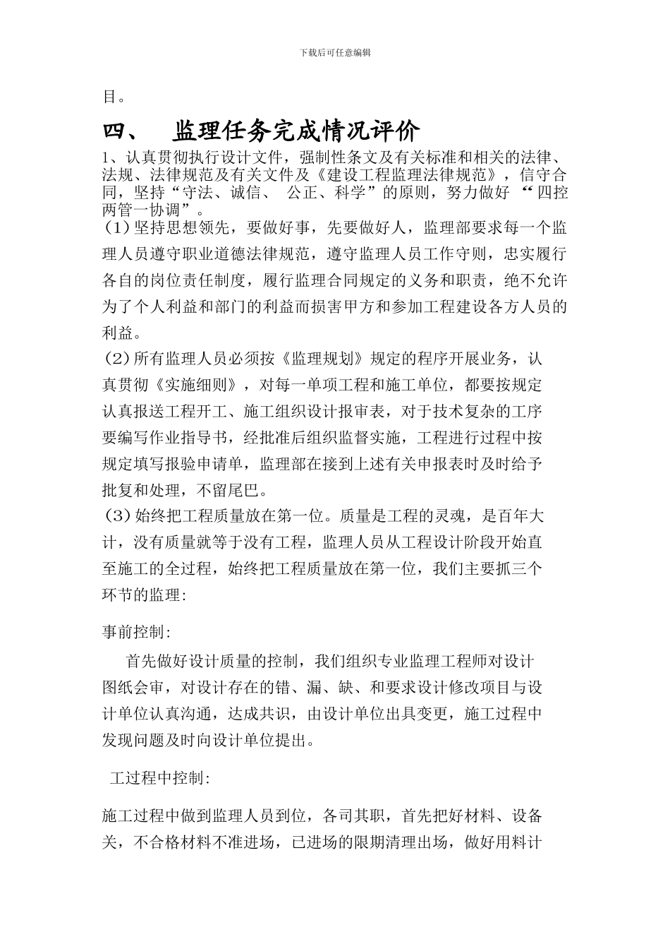 监理竣工工作总结_第2页