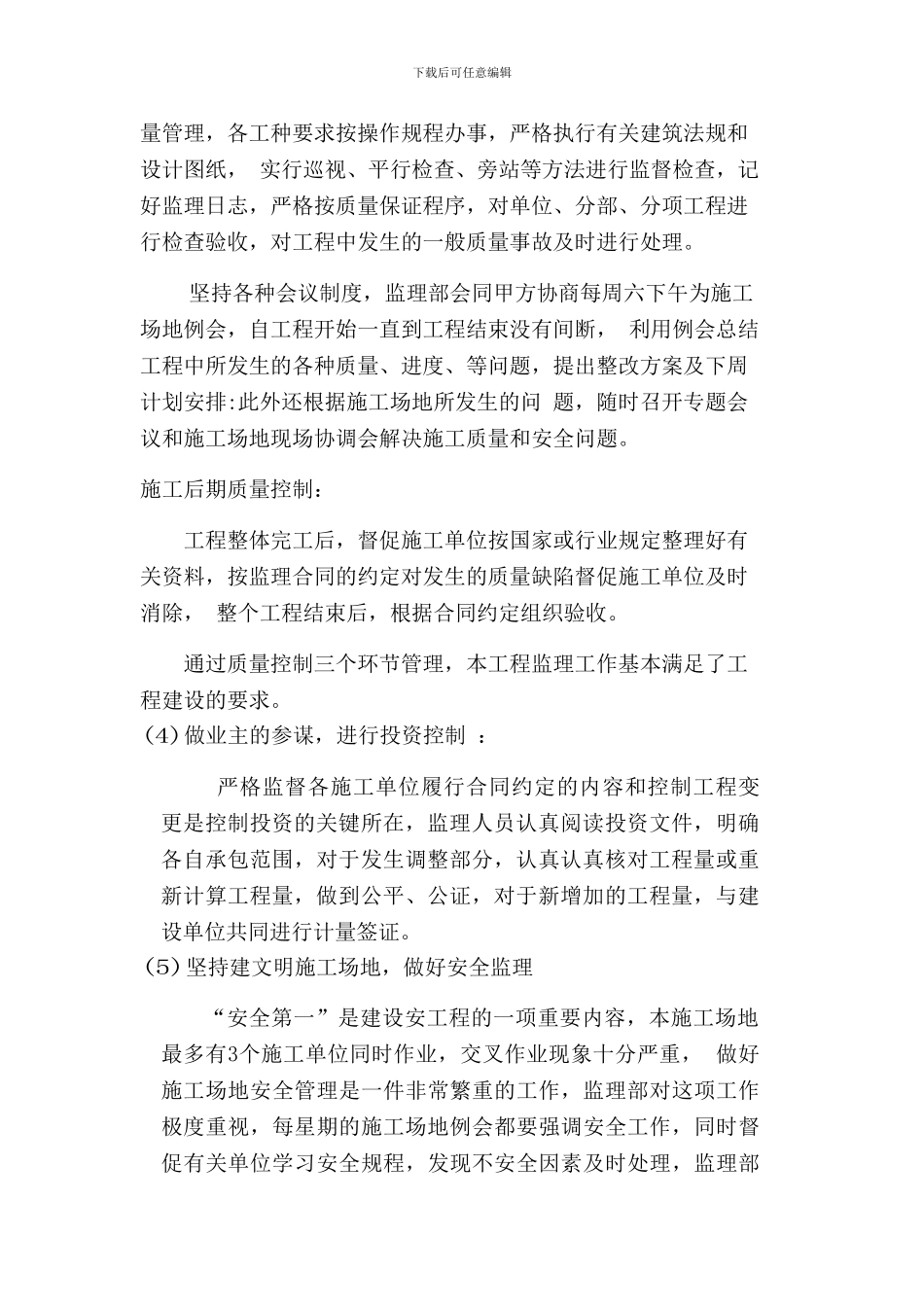 监理竣工工作总结_第3页