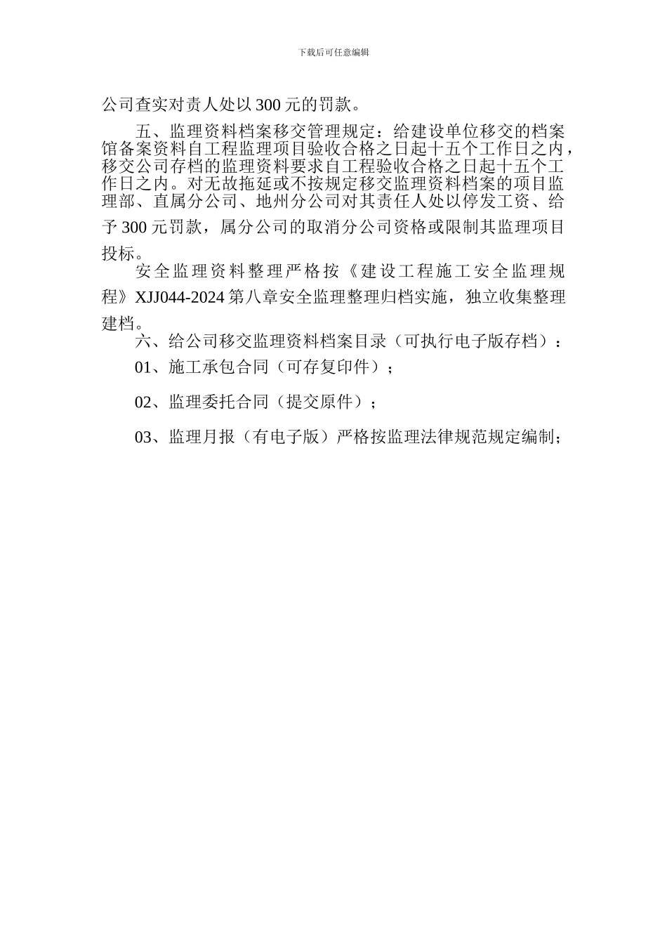 监理资料档案管理制度_第2页