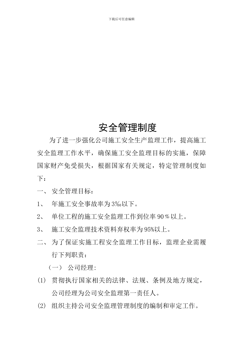 监理资料档案管理制度_第3页