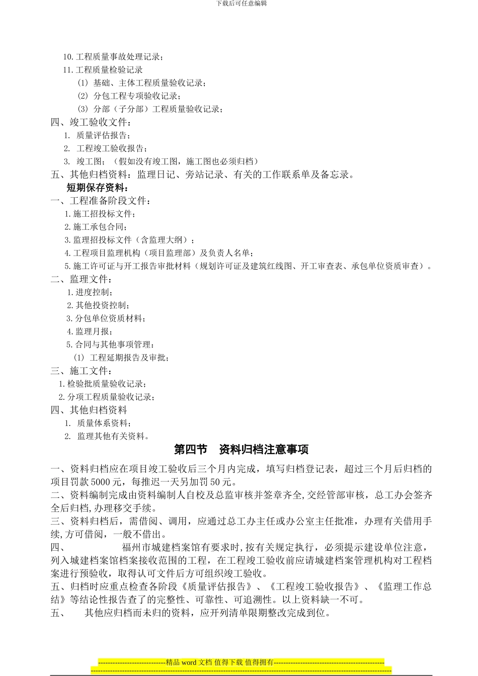 监理项目竣工资料归档规定06.2.18_第2页