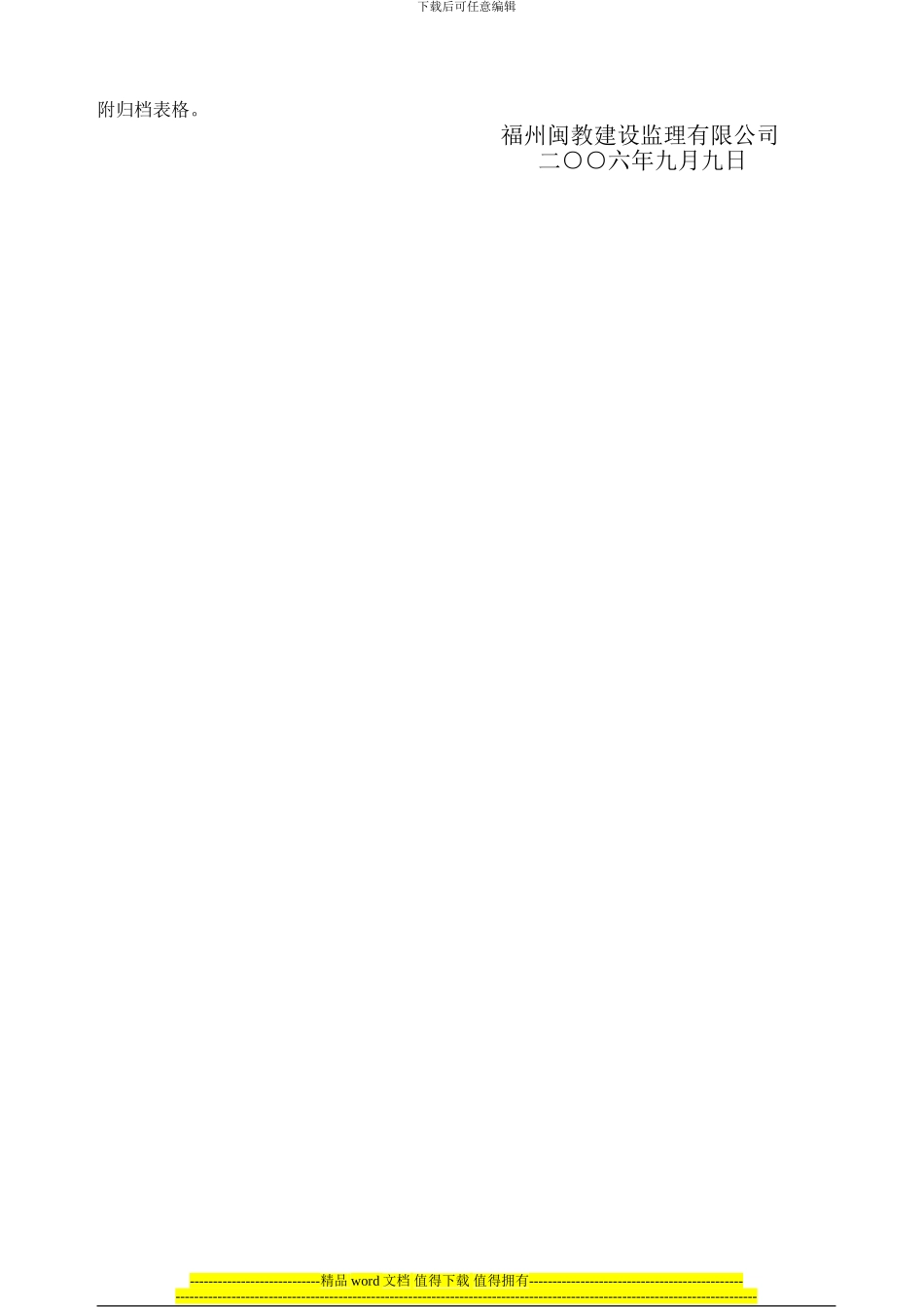 监理项目竣工资料归档规定06.2.18_第3页