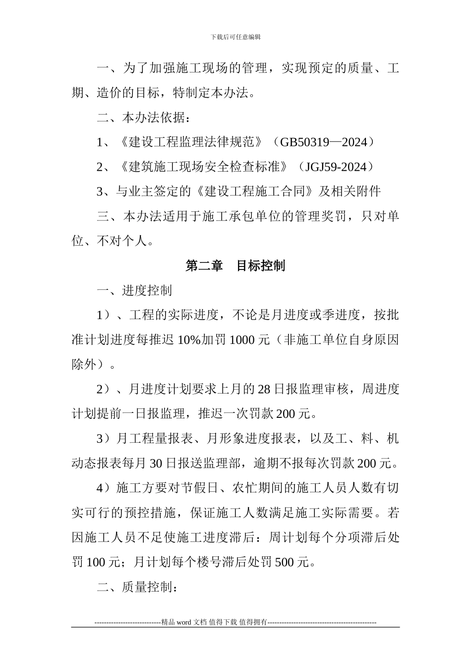 监理部施工现场管理实施办法_第2页