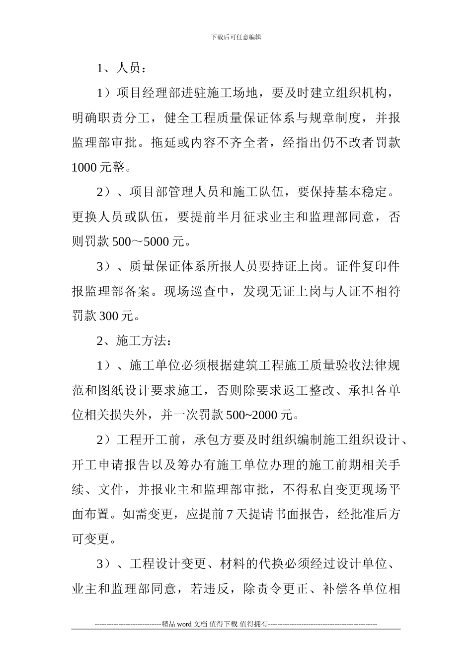 监理部施工现场管理实施办法_第3页