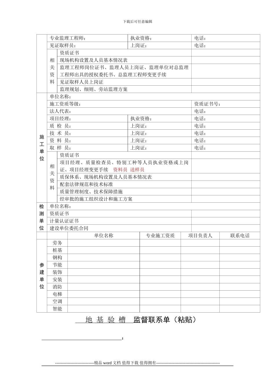 监督档案中施工用表_第3页