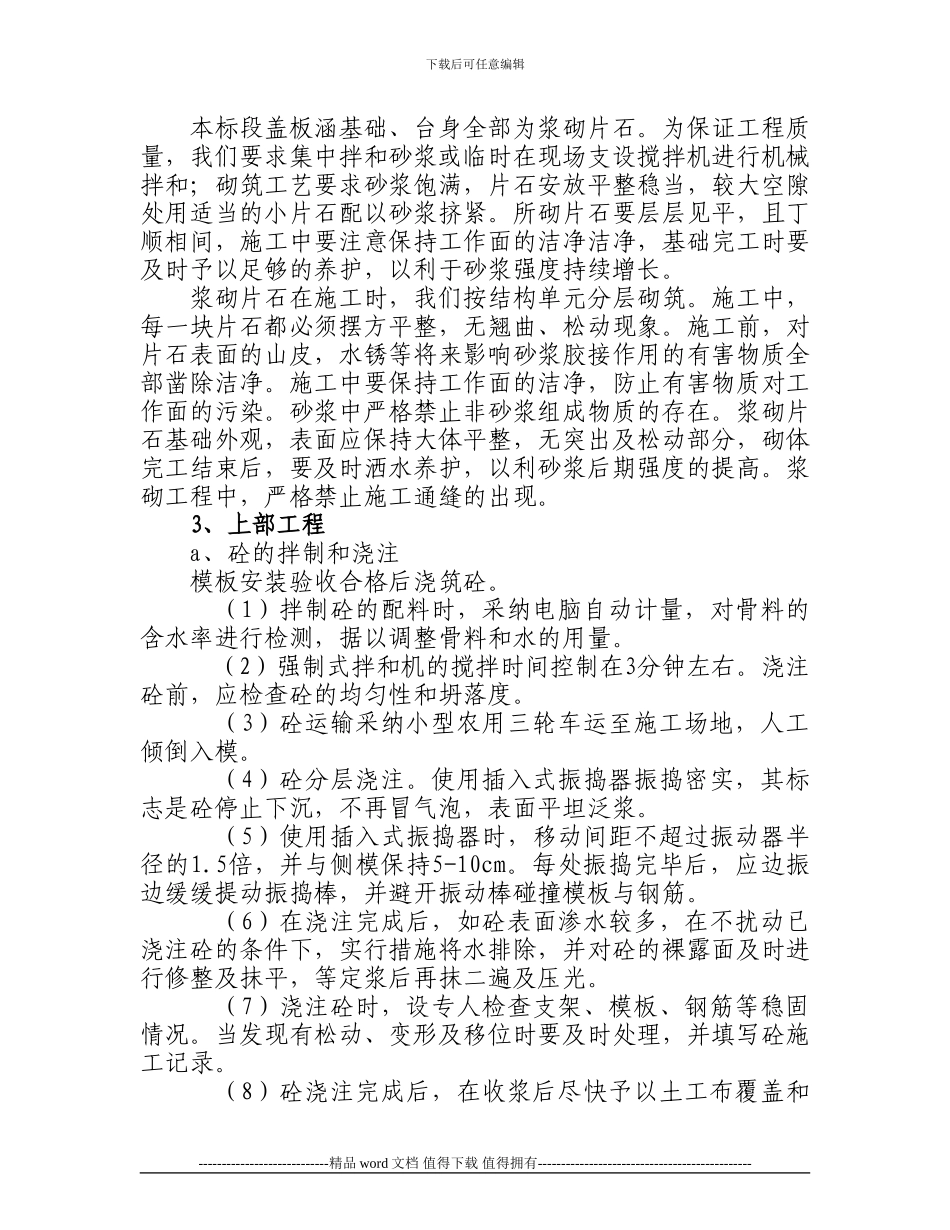 盖板涵施工方1_第2页