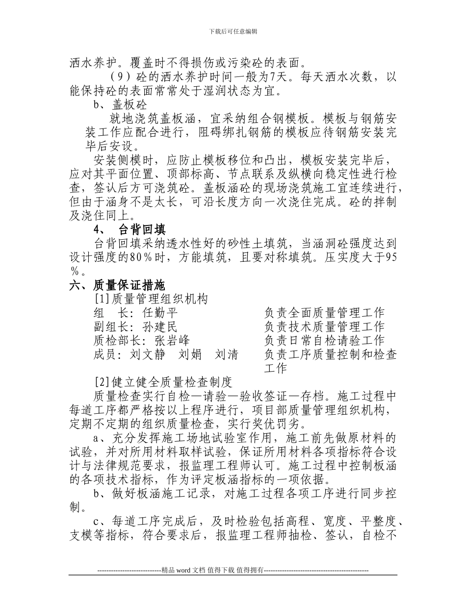 盖板涵施工方1_第3页