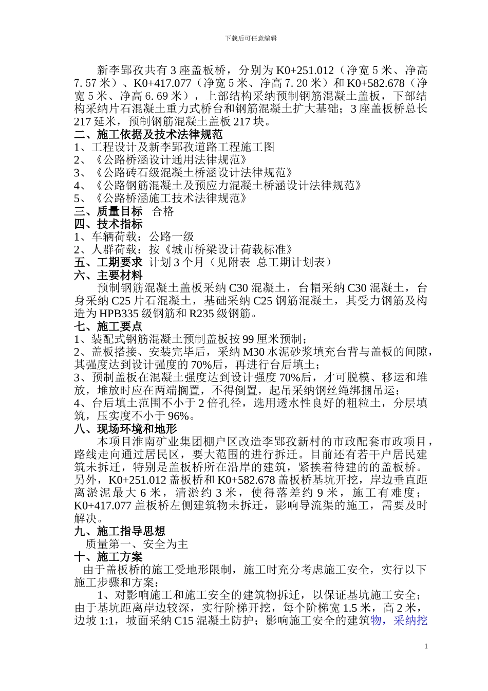 盖板桥专项施工方案_第2页