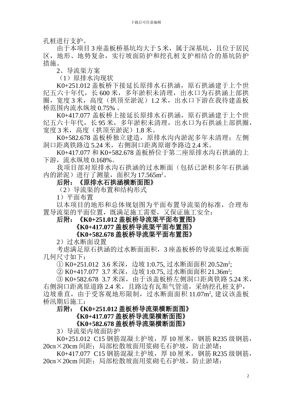 盖板桥专项施工方案_第3页