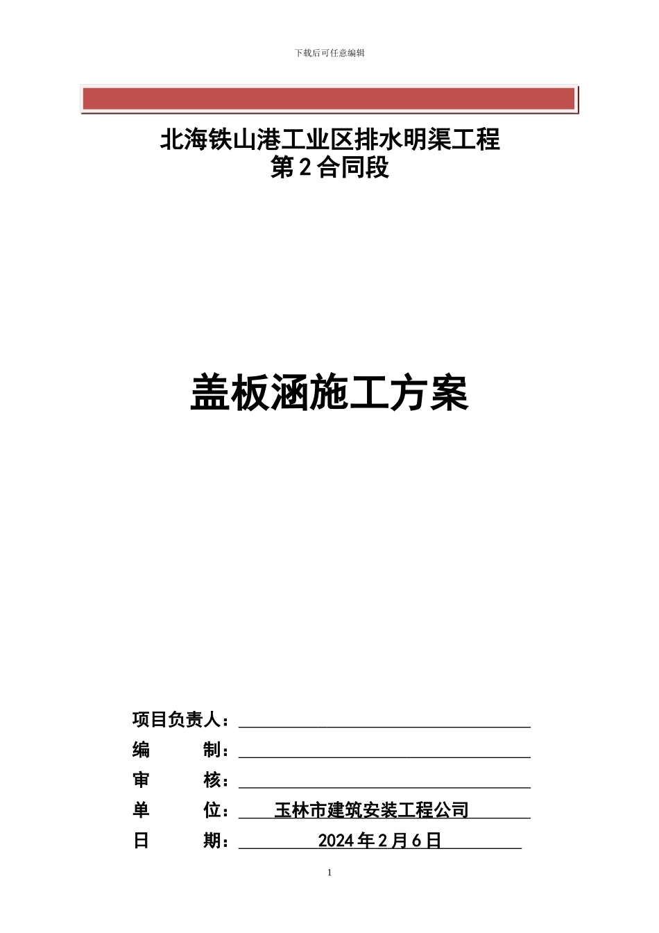 盖板涵施工方案_第2页