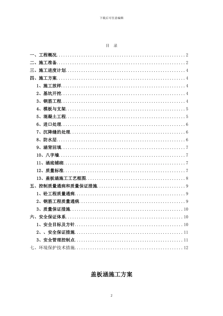 盖板涵施工方案_第3页