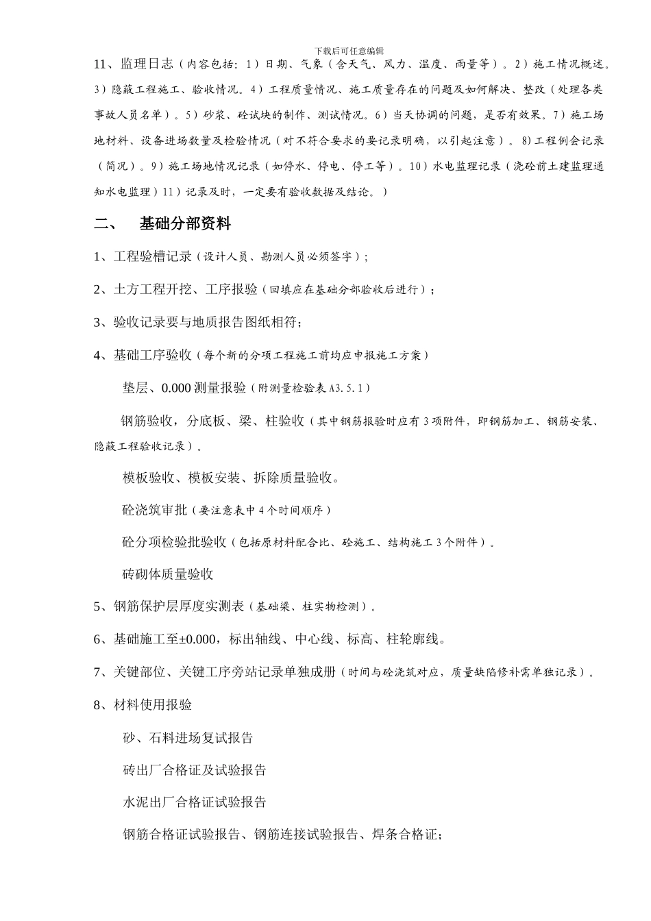 监理资料总览_第2页