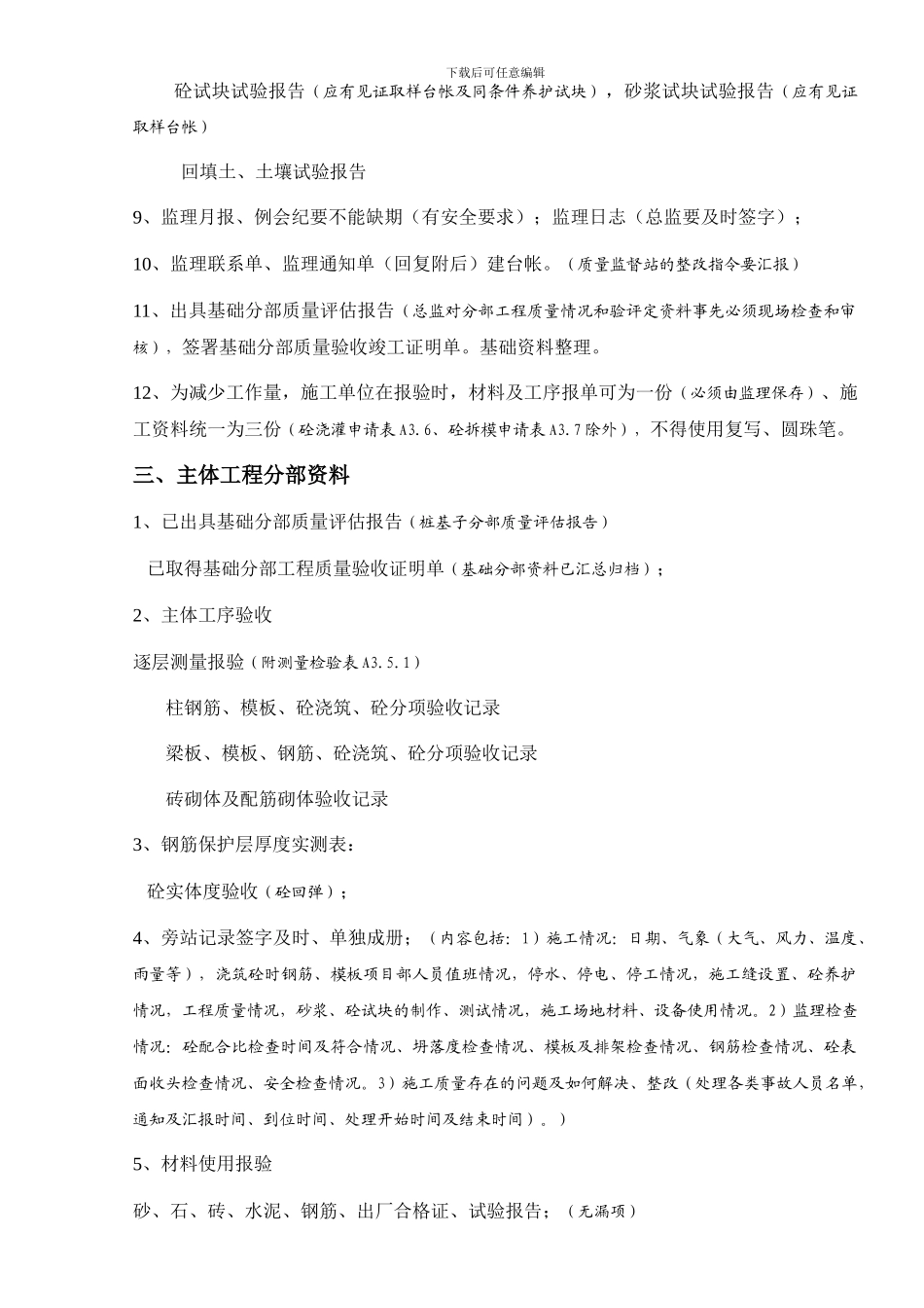 监理资料总览_第3页