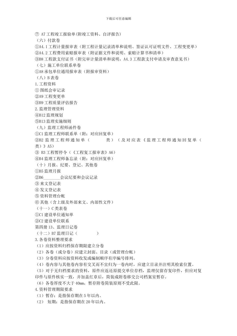 监理资料归档要求_第2页