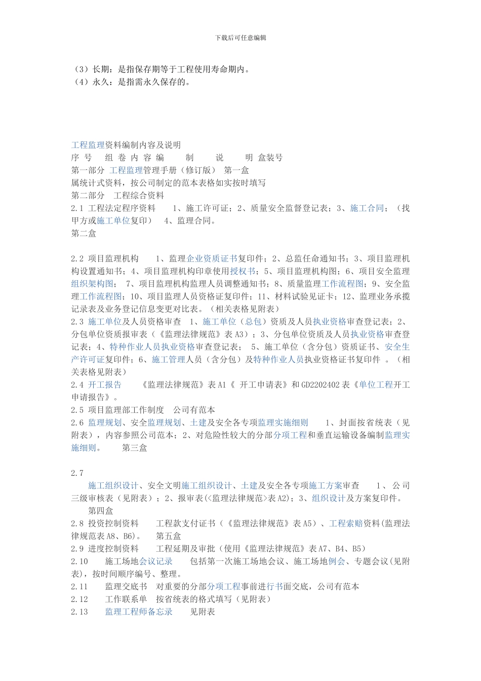 监理资料归档要求_第3页