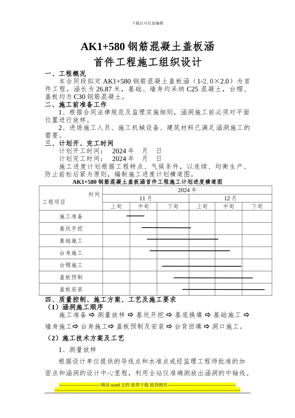 盖板涵施工组织设计()_第1页