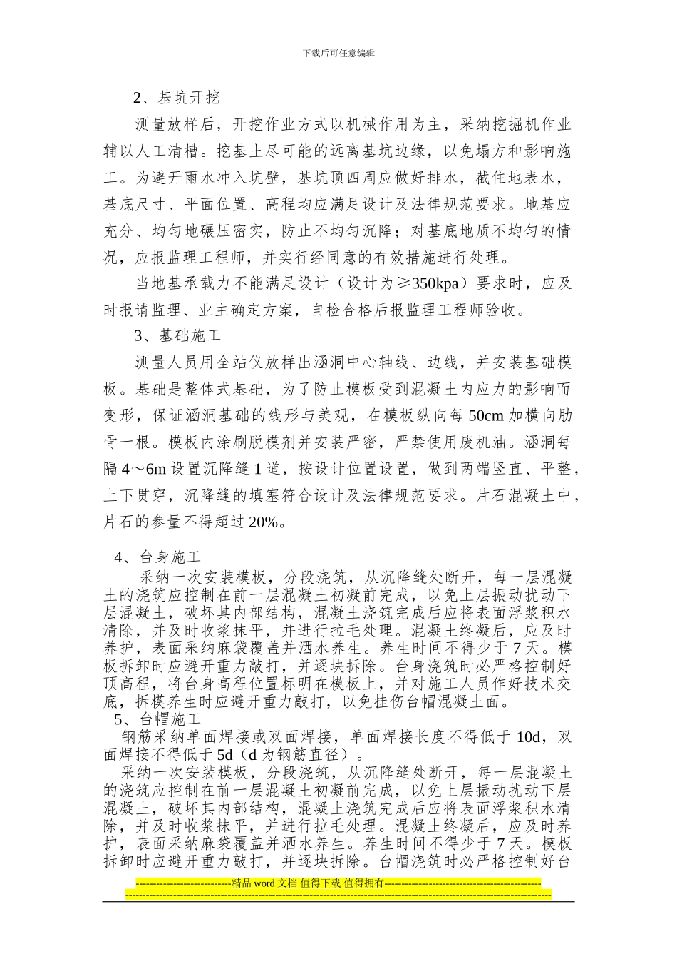 盖板涵施工组织设计()_第2页