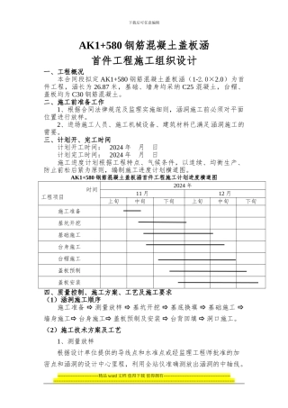 盖板涵施工组织设计()