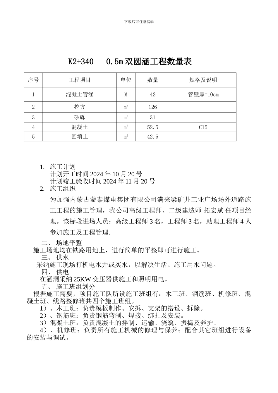 盖板涵施工组织设计_第3页