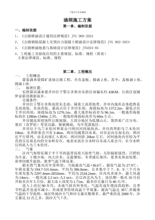 盖板涵施工组织设计