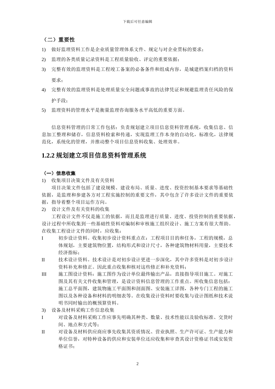 监理资料员培训资料_第3页