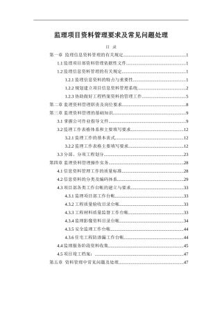 监理资料员培训资料