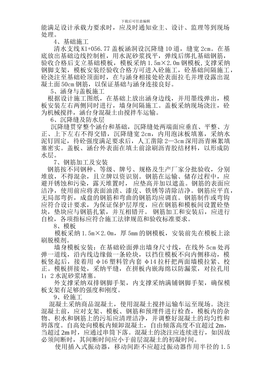 盖板涵洞施工方案_第3页