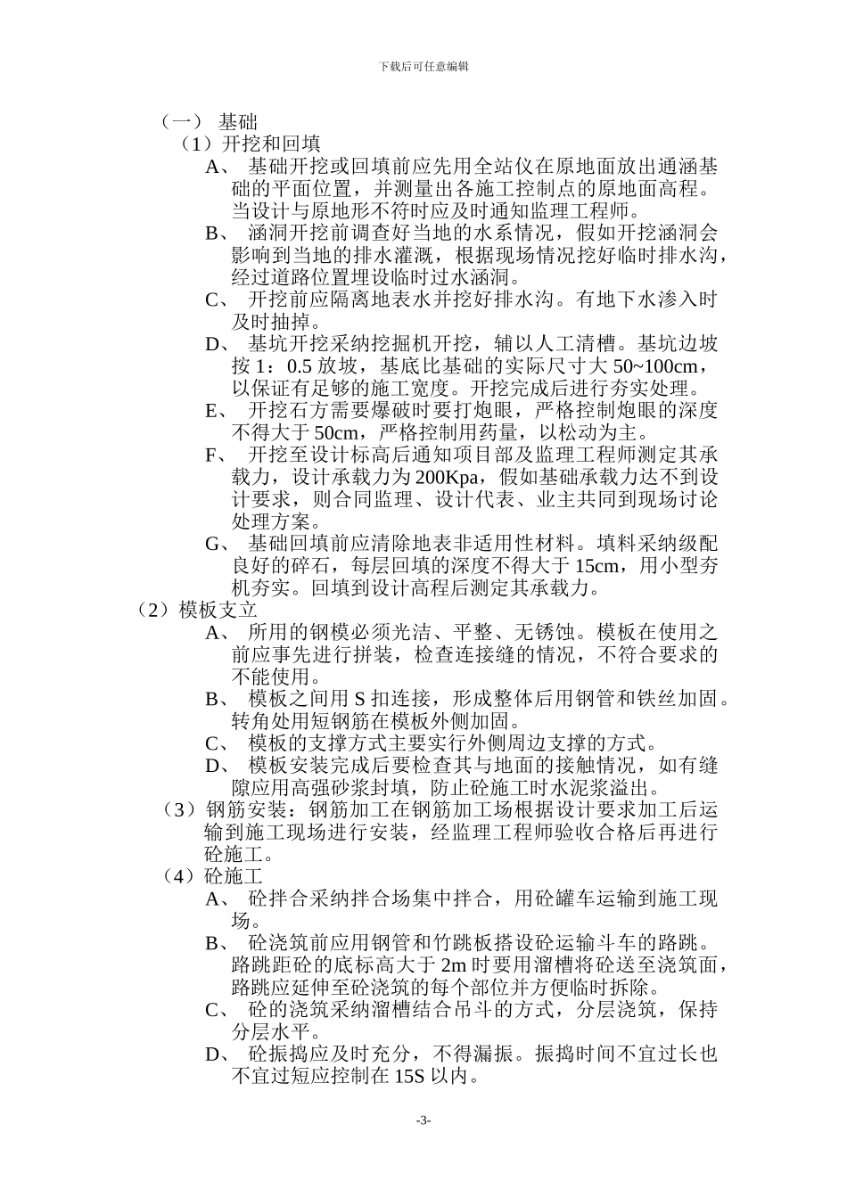 盖板通道首件工程施工技术方案_第3页