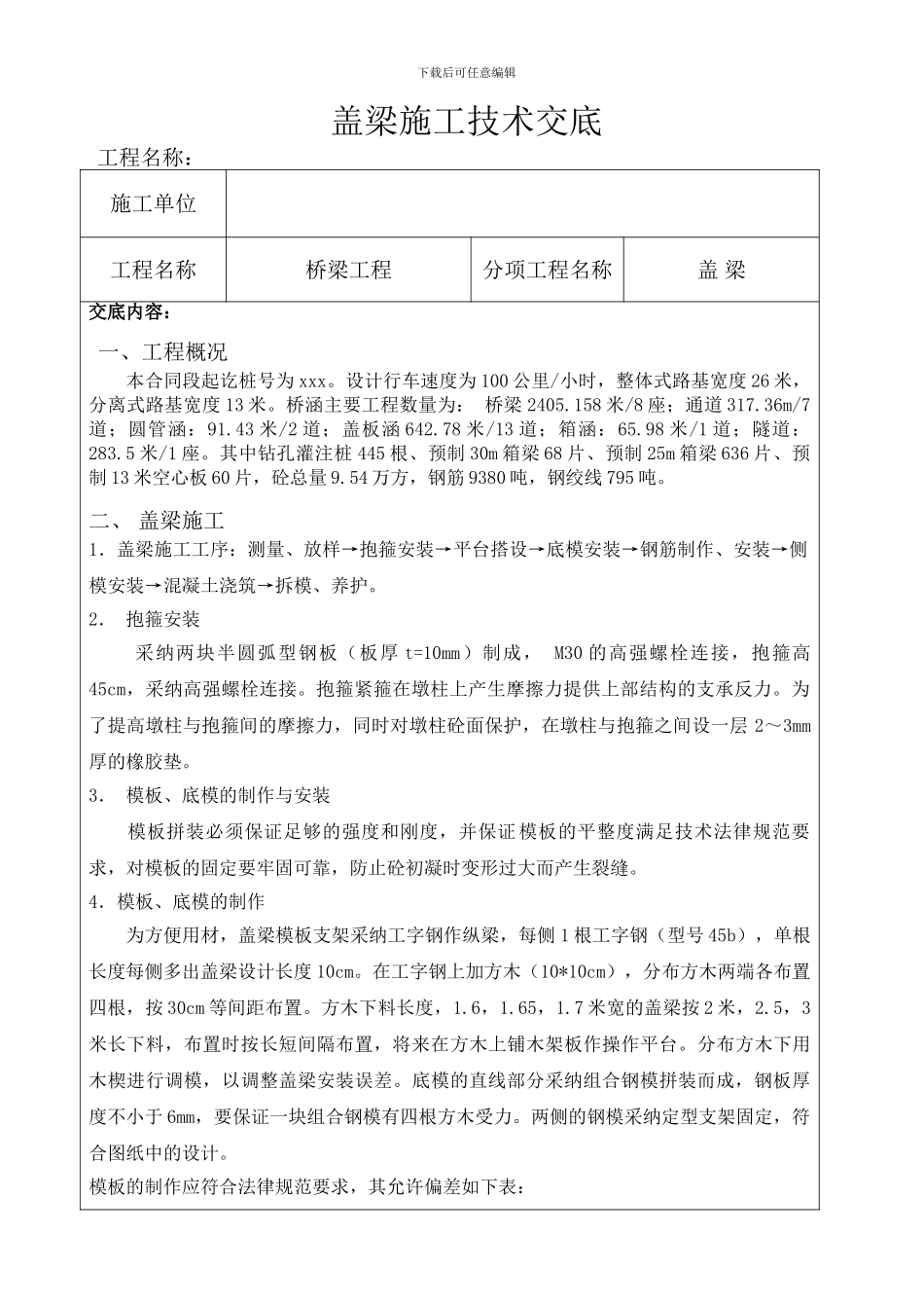 盖梁技术交底_第1页