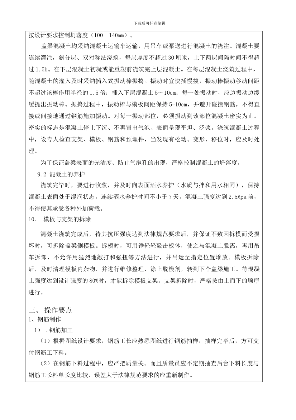 盖梁技术交底_第3页