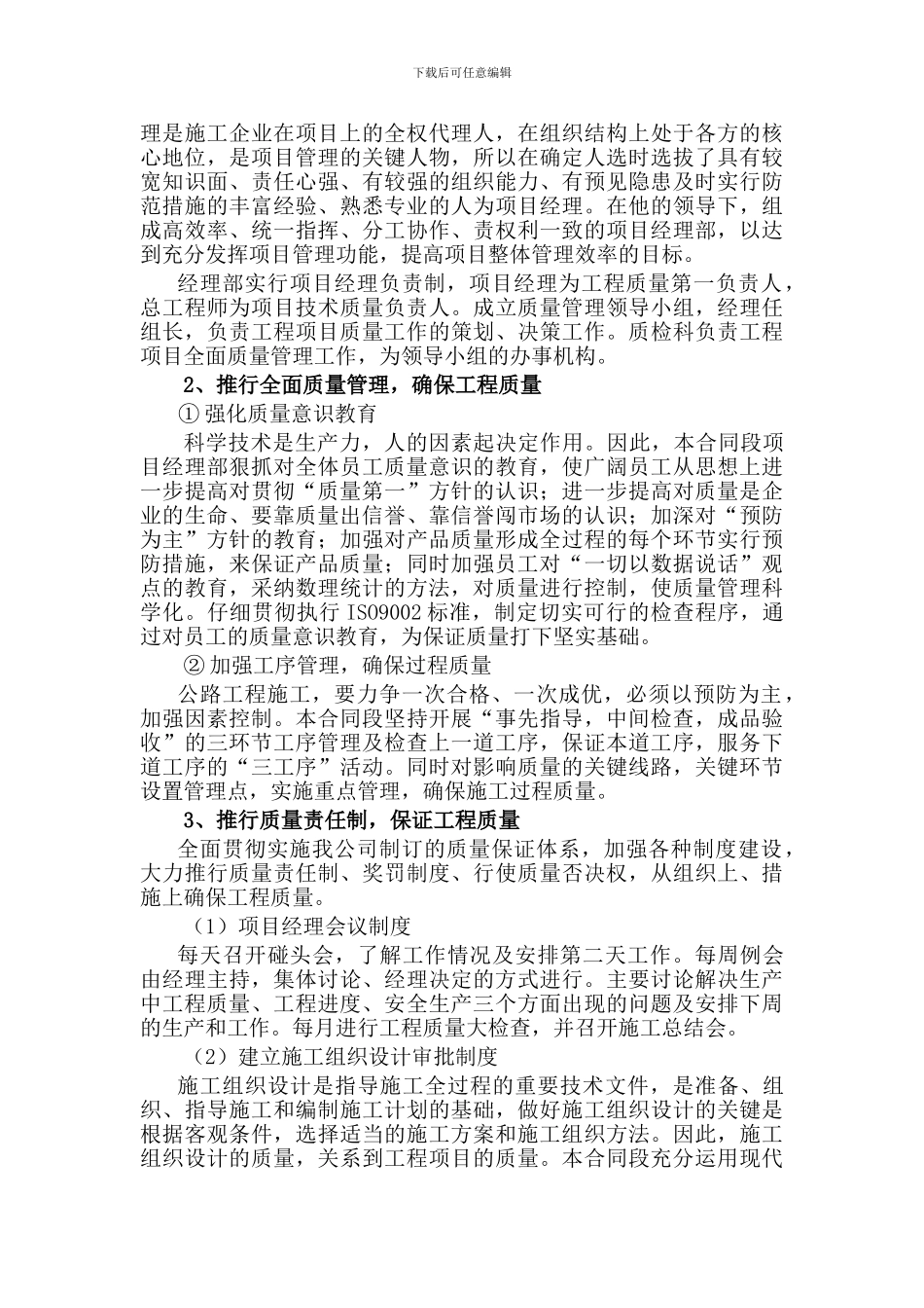 盖板预制施工方案_第3页