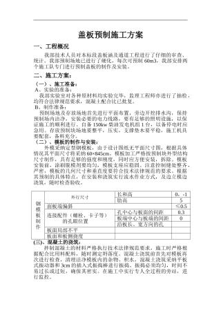 盖板预制施工方案