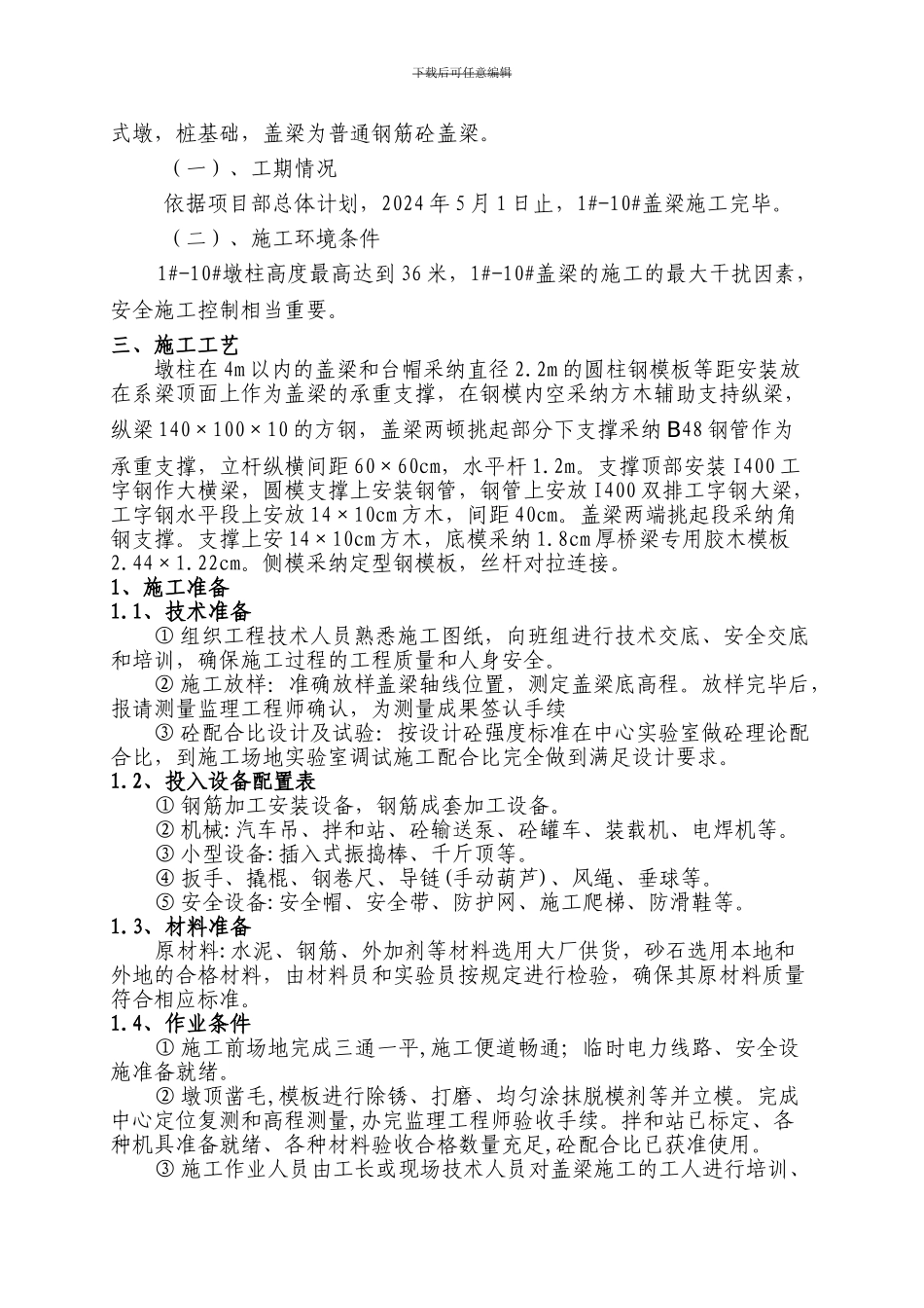 盖梁专项施工方案_第2页