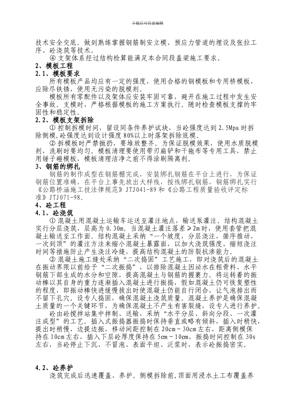 盖梁专项施工方案_第3页