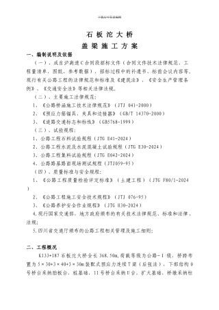 盖梁专项施工方案