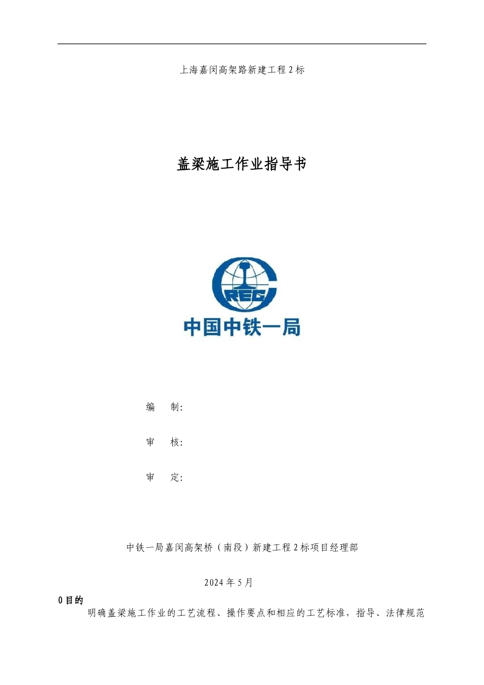 盖梁施工作业指导书_第1页