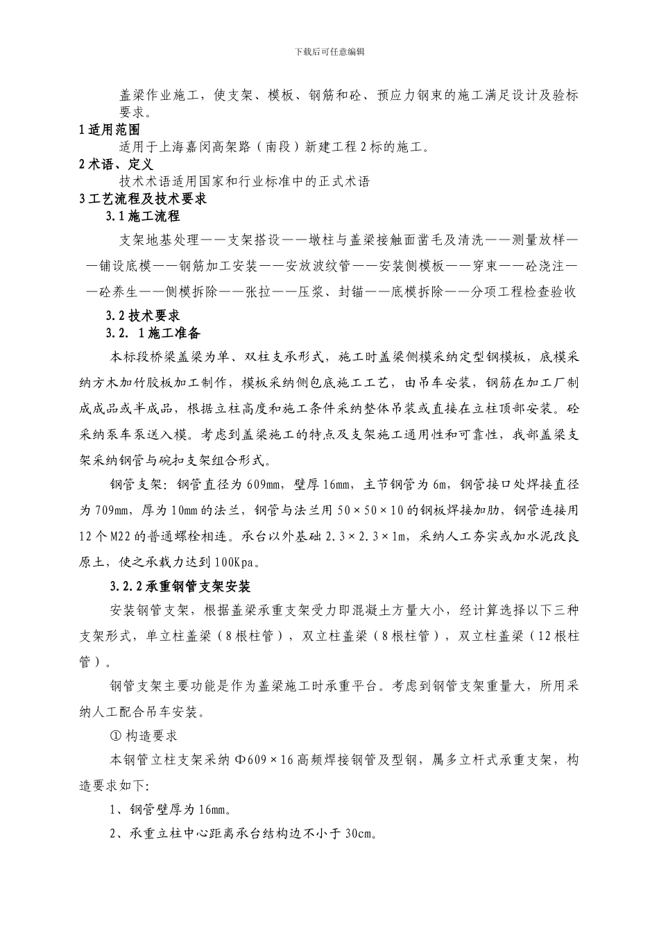 盖梁施工作业指导书_第2页