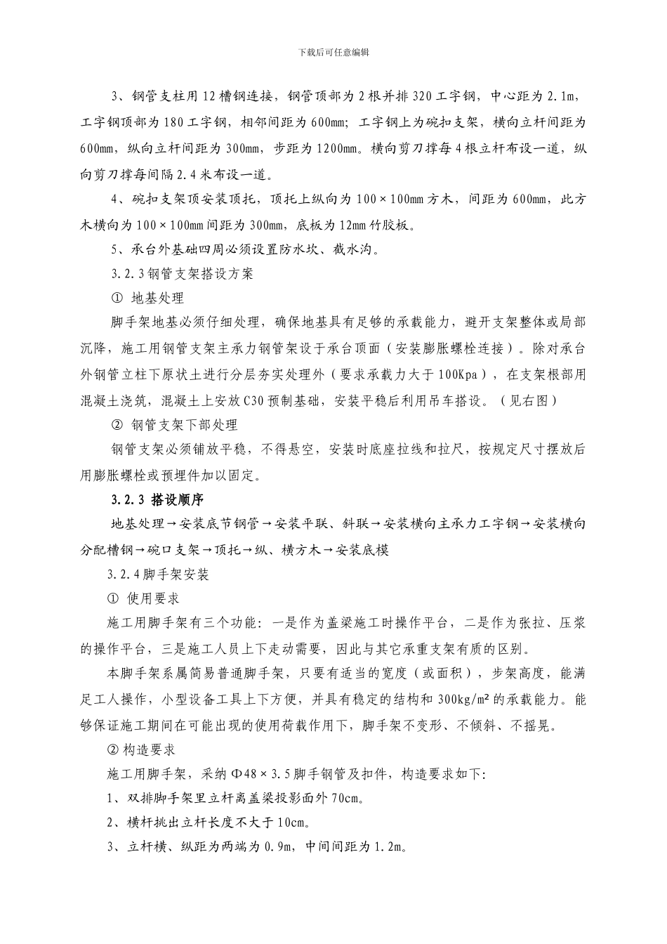 盖梁施工作业指导书_第3页