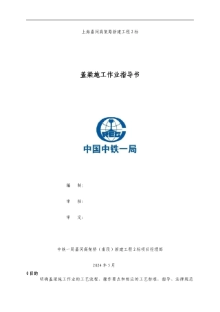 盖梁施工作业指导书