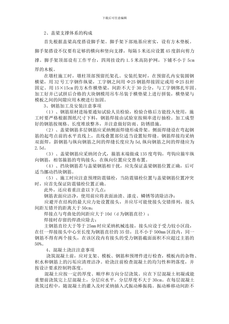 盖梁施工方案_第3页