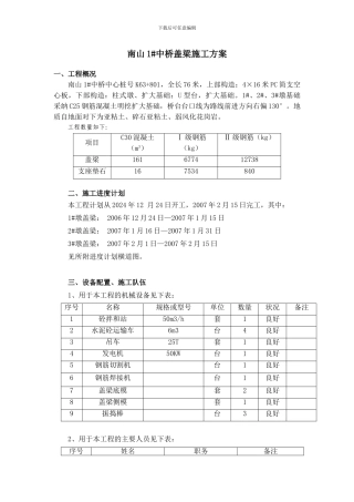盖梁施工方案