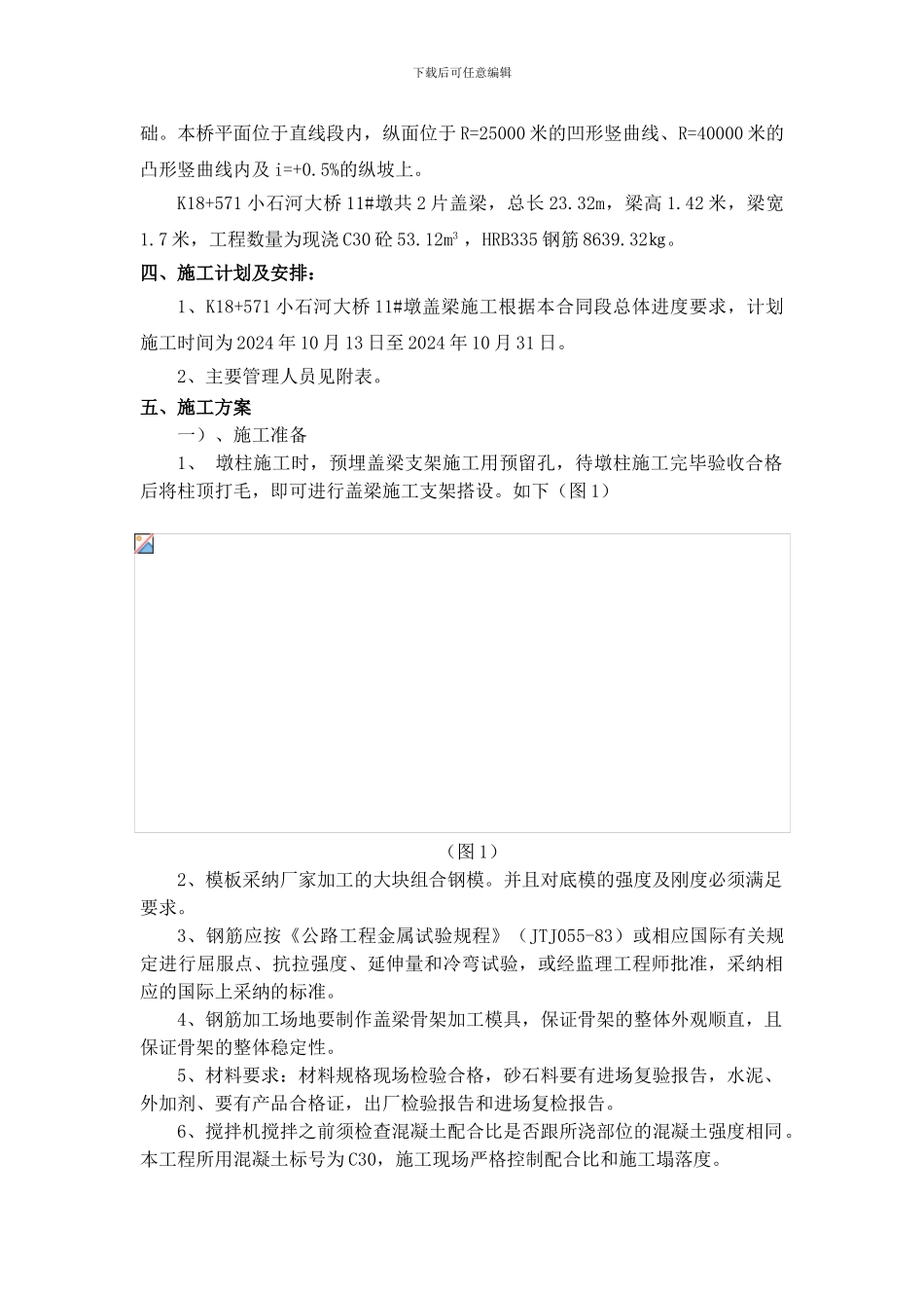 盖梁施工方案A_第2页