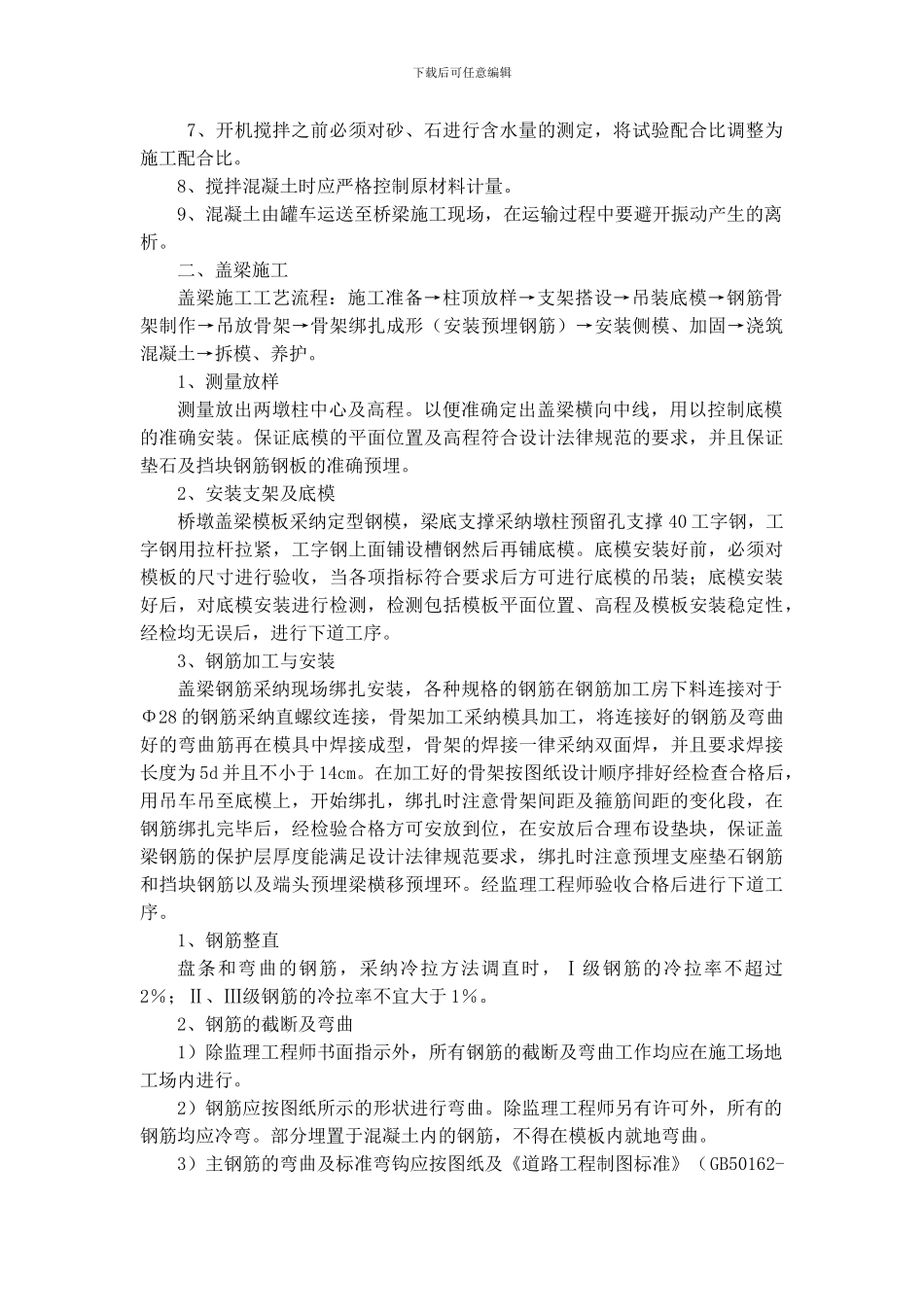 盖梁施工方案A_第3页